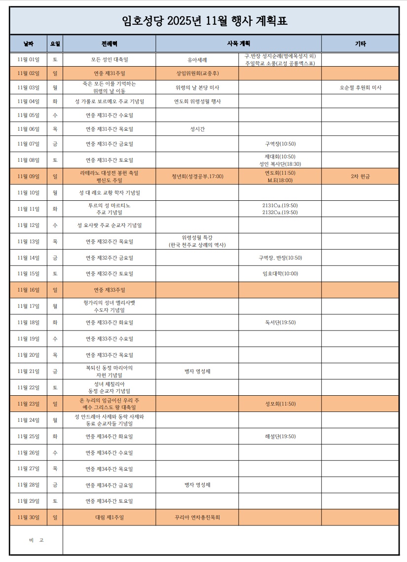 11월 행사계획표.jpg