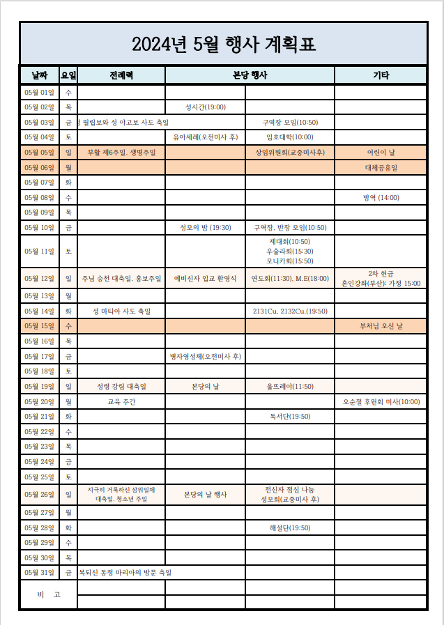 5월 행사계획표.png