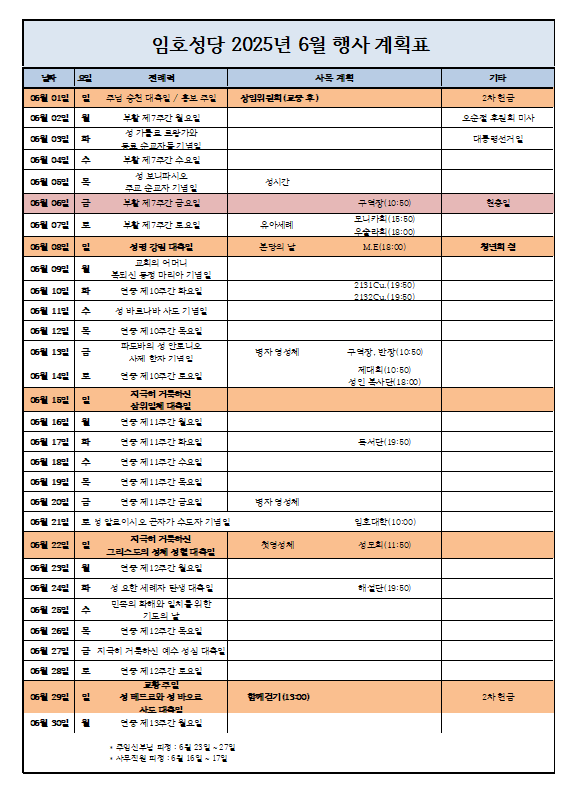 6월 행사계획.png