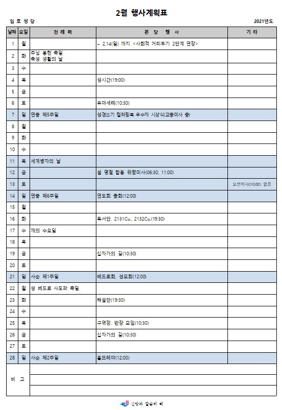 2월 행사계획표.jpg