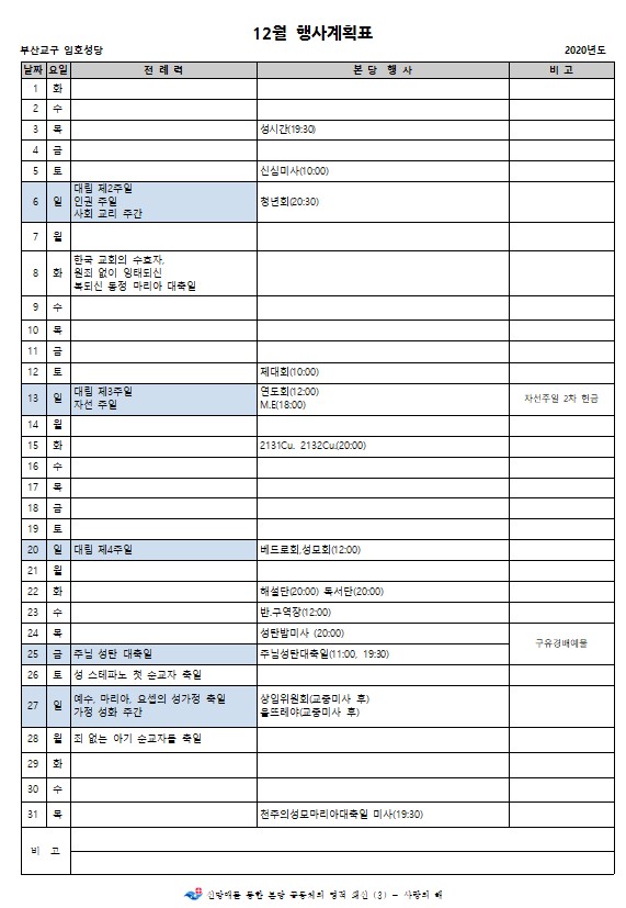 12월 행사계획표.jpg