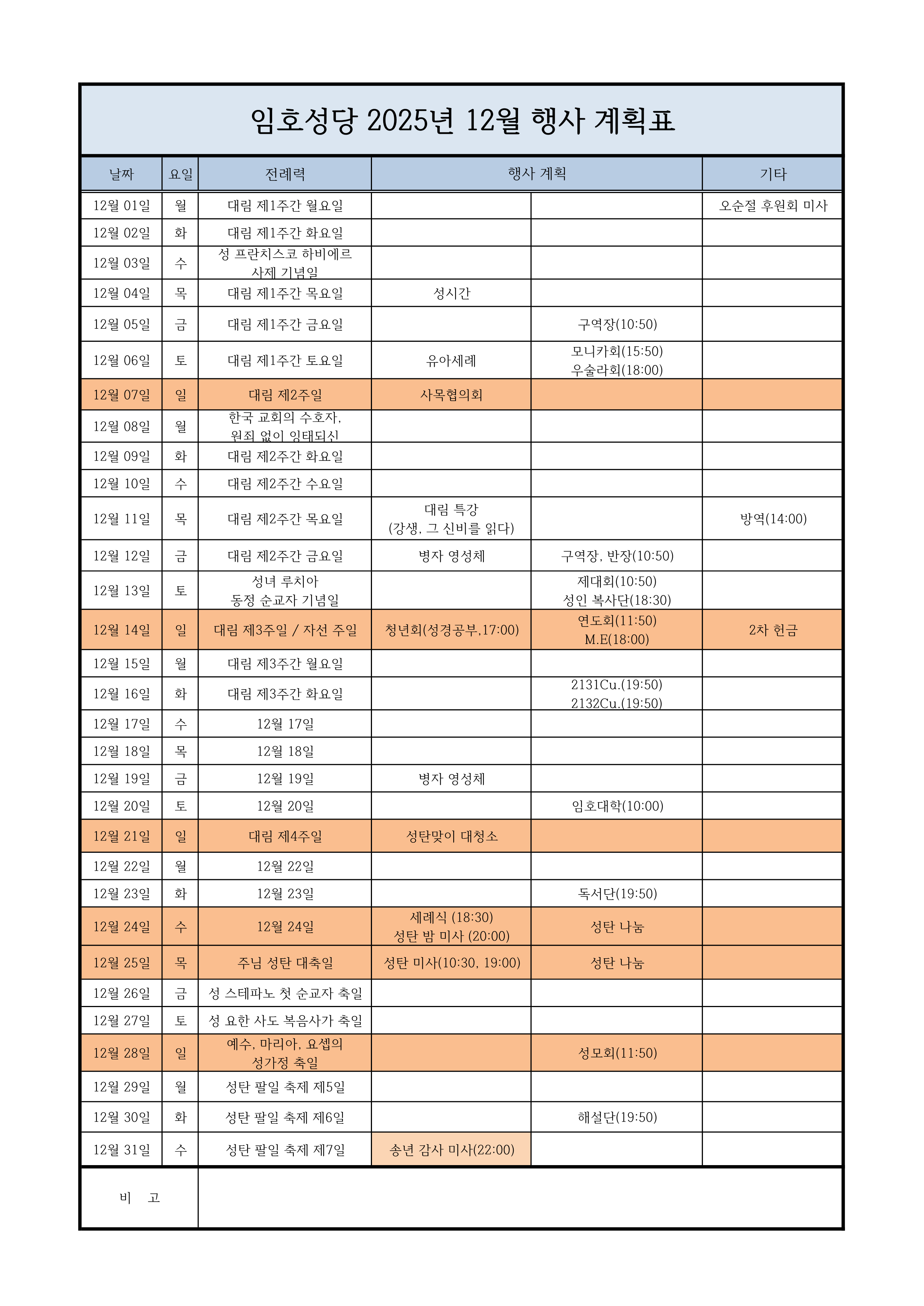 2025년 12월 행사계획표_1.png