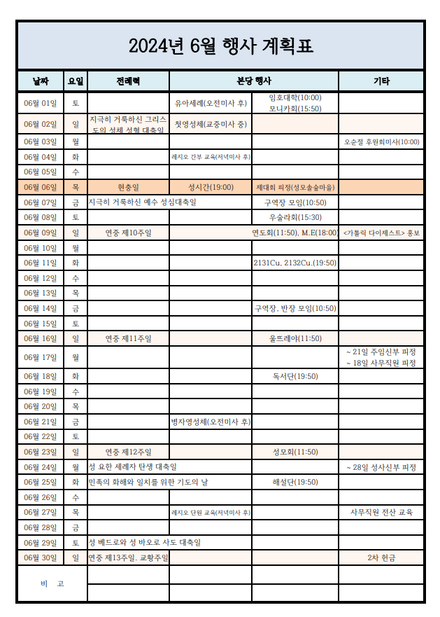 6월 행사계획표.png