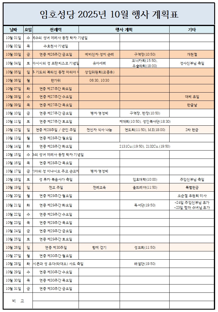 10월 행사계획표.jpg