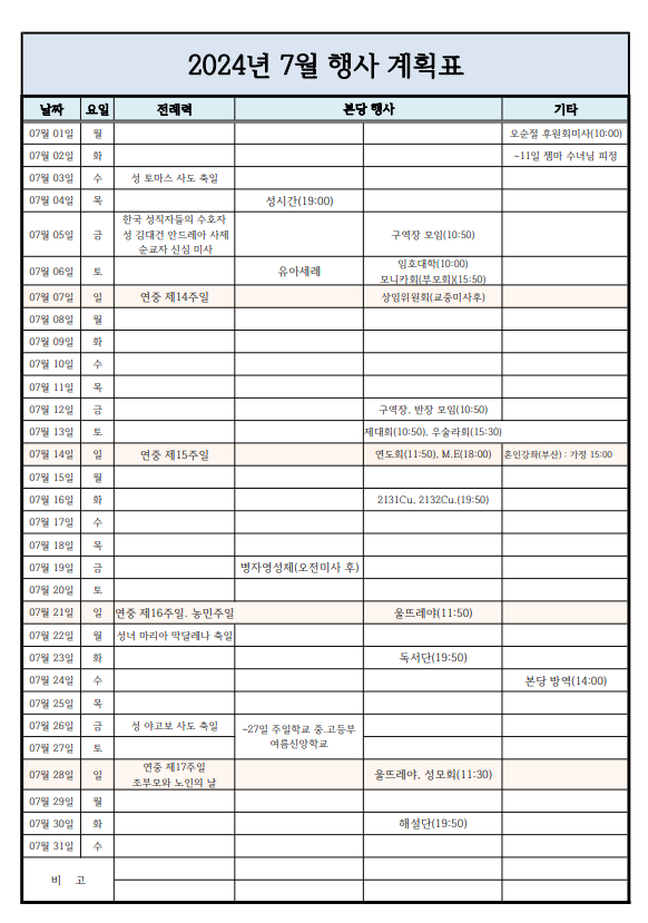 7월 행사 계획표.png