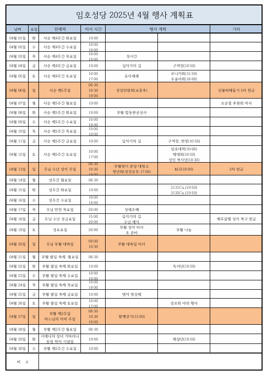 4월 행사계획표.png