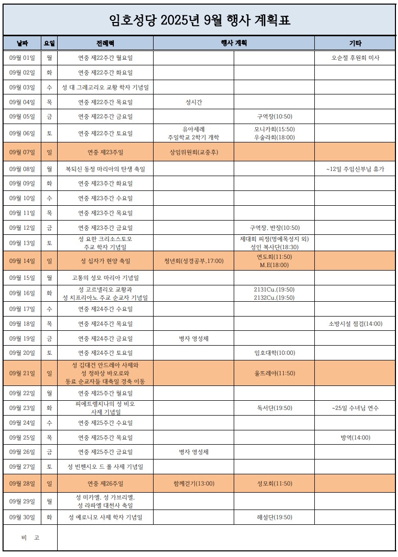 9월 행사계획표.jpg
