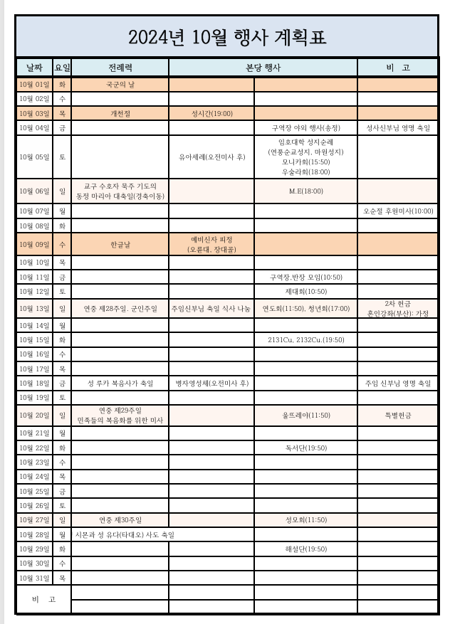 10월 행사계획표.png