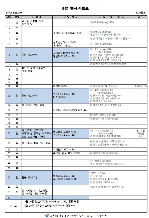 9월 행사계획표.jpg