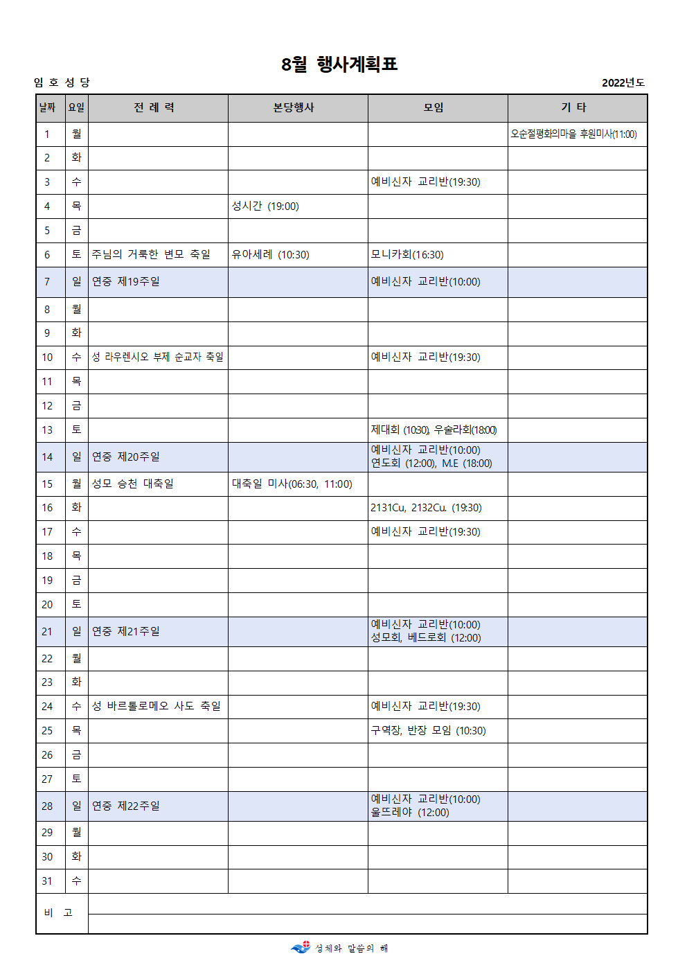 8월 행사계획표001.png