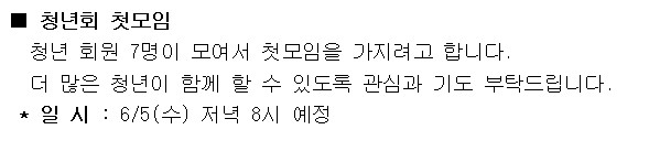 2024_06_02 청년회 첫모임 안내 주보.jpg