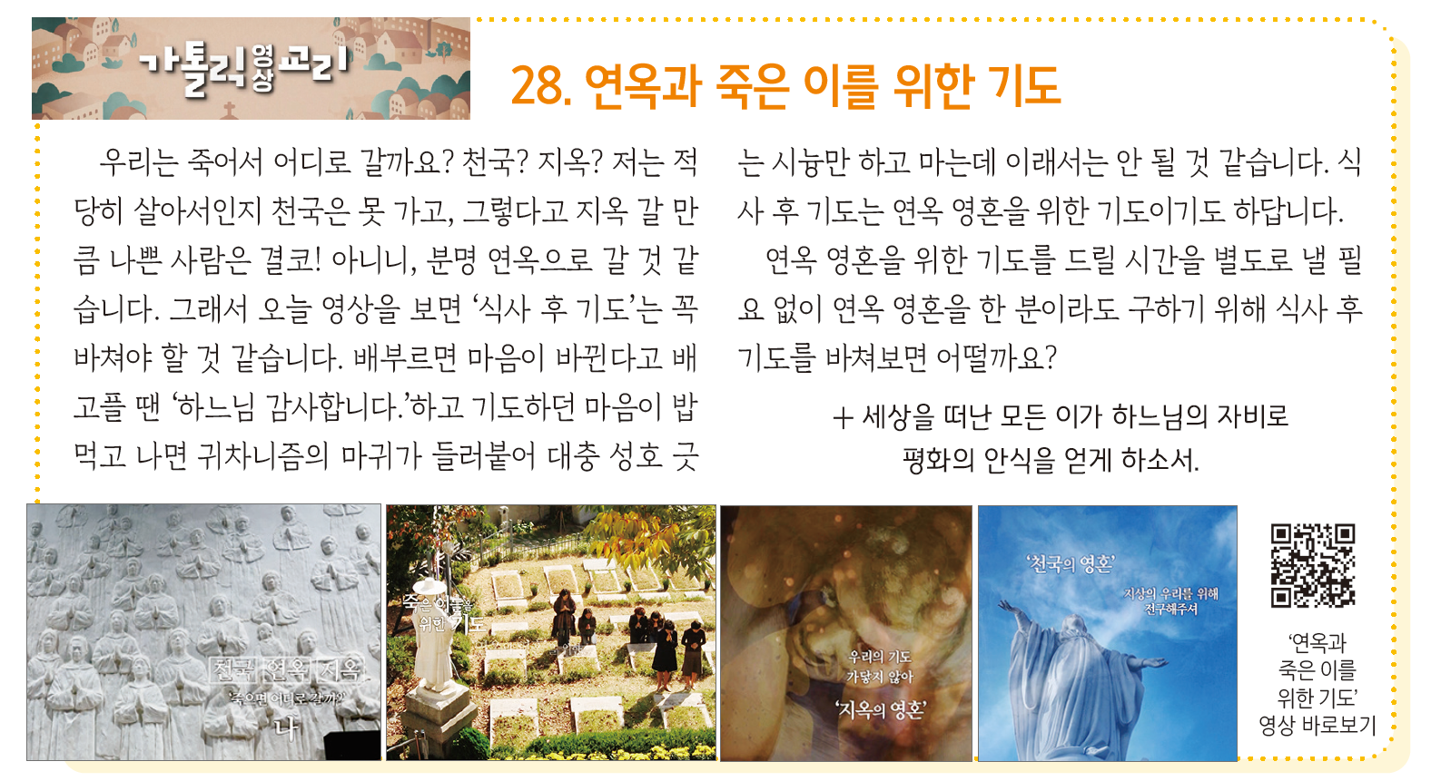 가톨릭영상교리-28.연옥과죽은이를위한기도.png