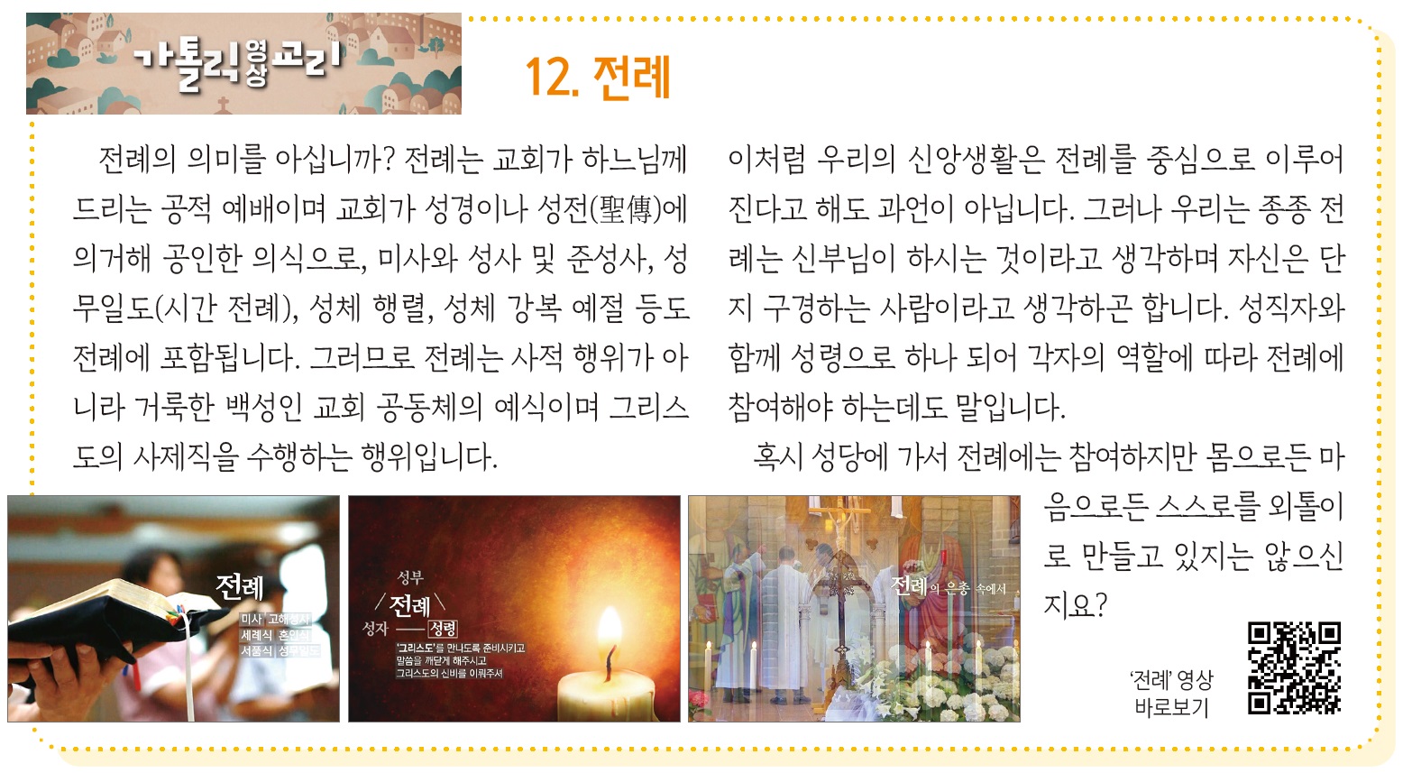 가톨릭영상교리-12.전례.jpg