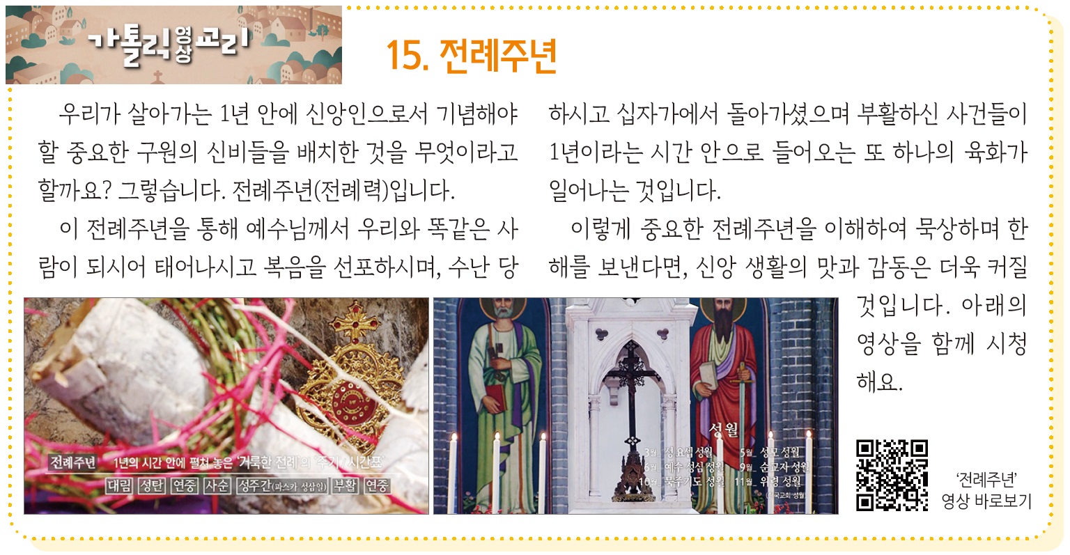 가톨릭영상교리-15.전례주년.jpg