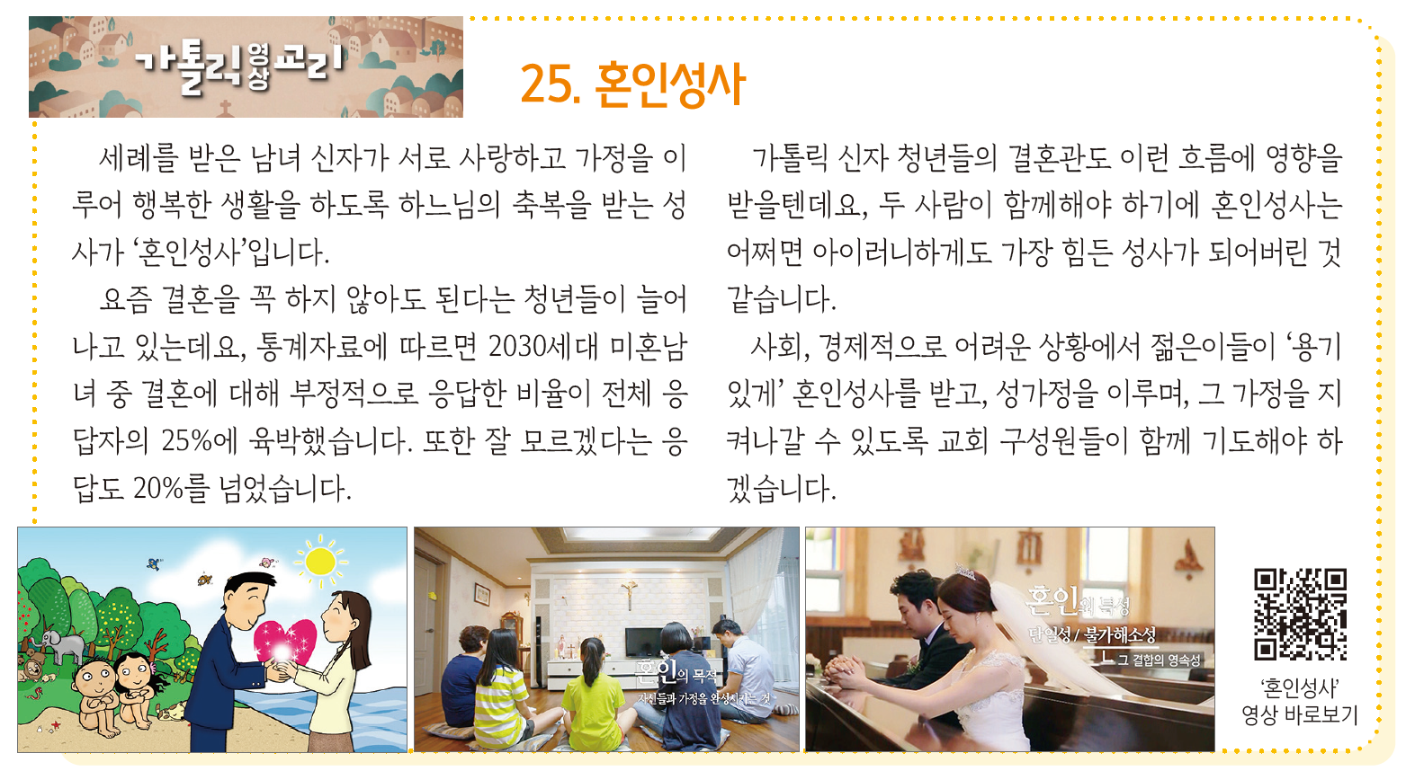 가톨릭영상교리-25.혼인성사.png