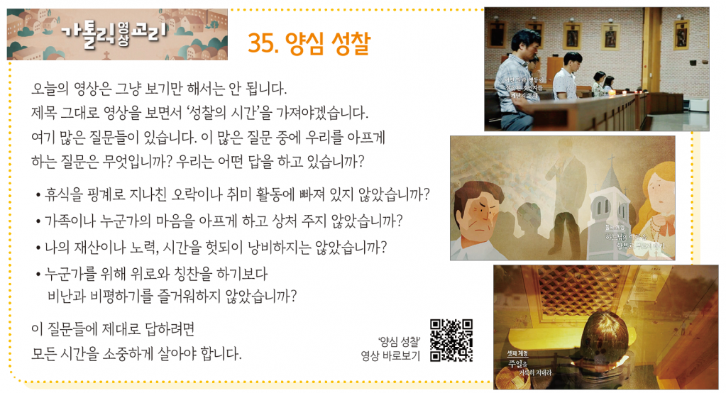 가톨릭영상교리-35.양심성찰.png