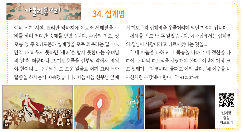 가톨릭영상교리-34.십계명.png