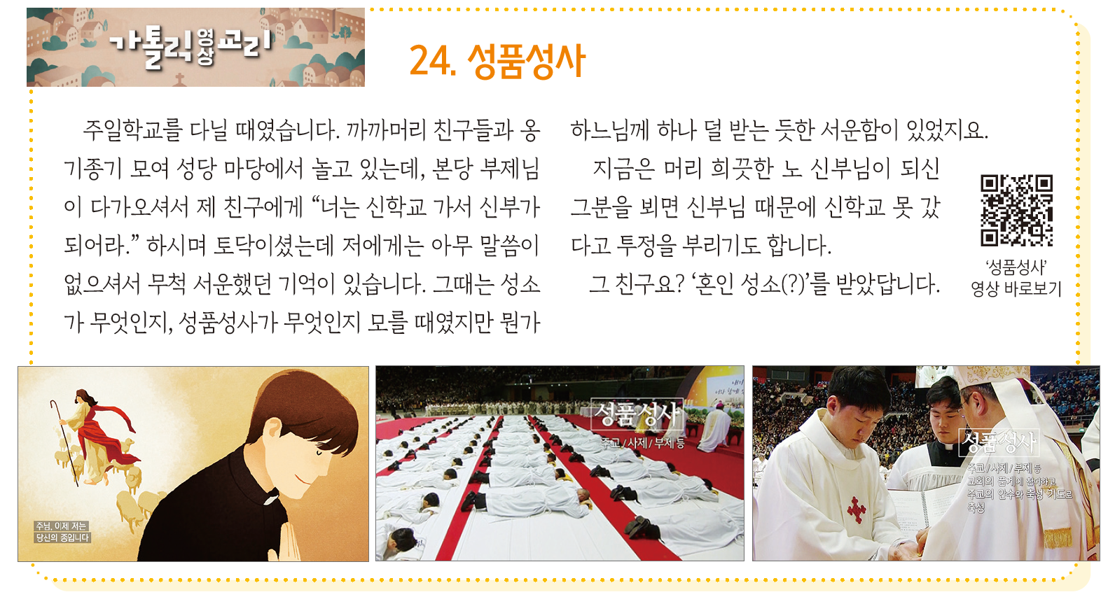 가톨릭영상교리-24.성품성사.png