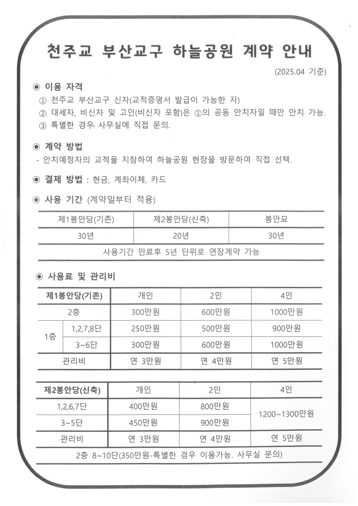 하늘공원 계약 안내_1.jpg