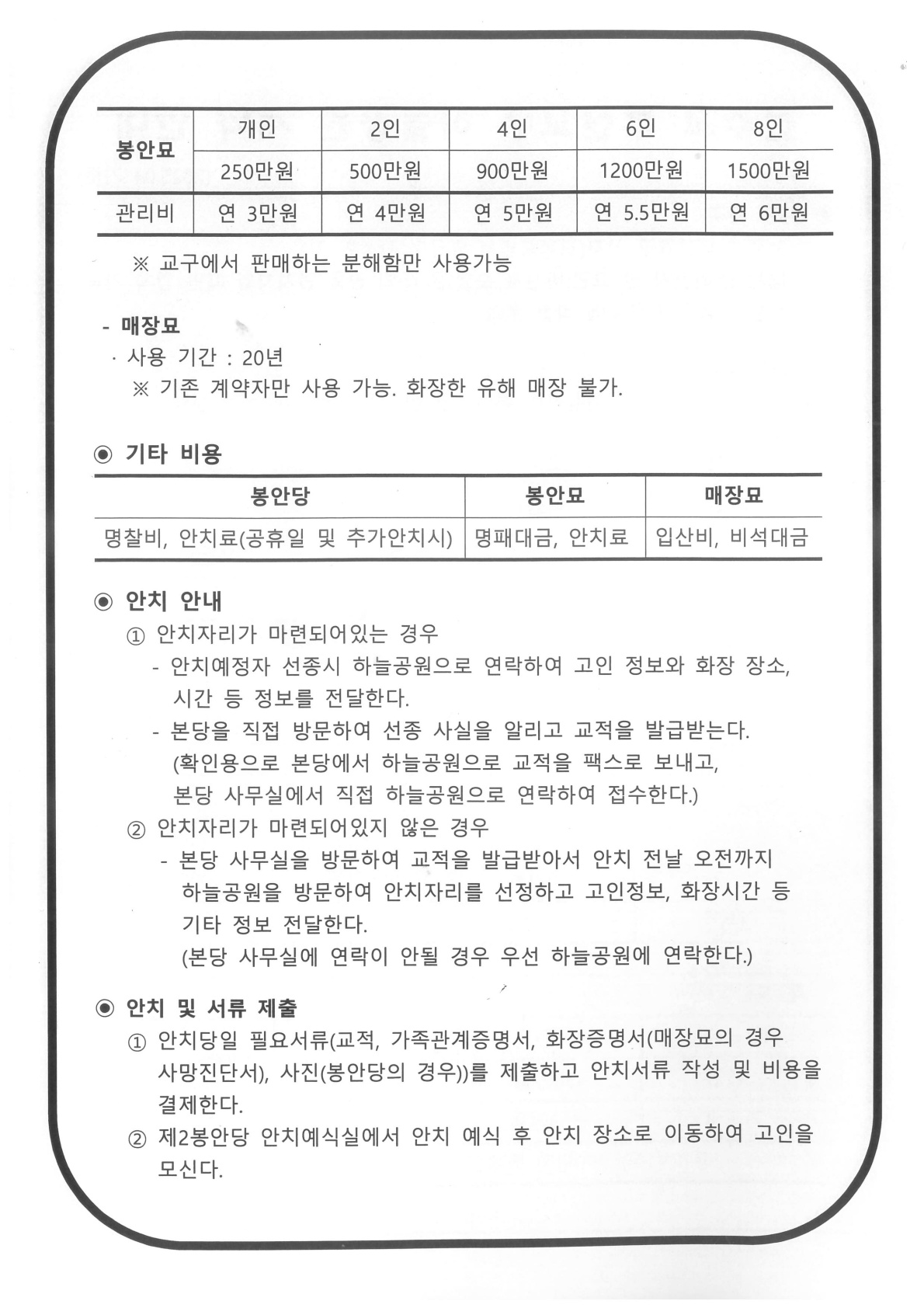 하늘공원 계약 안내_2.jpg