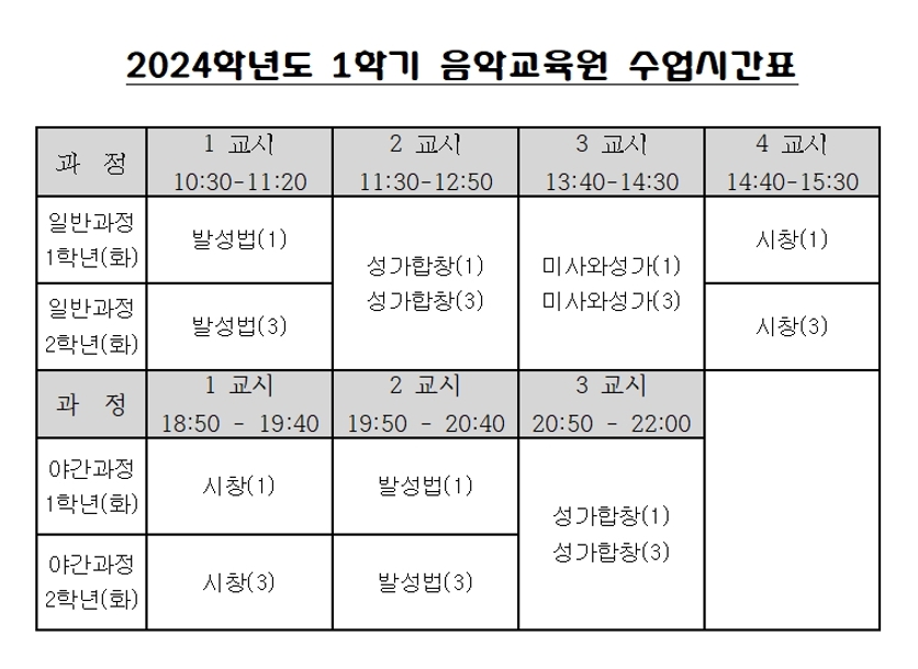 2024-1학기 수업시간표.jpg
