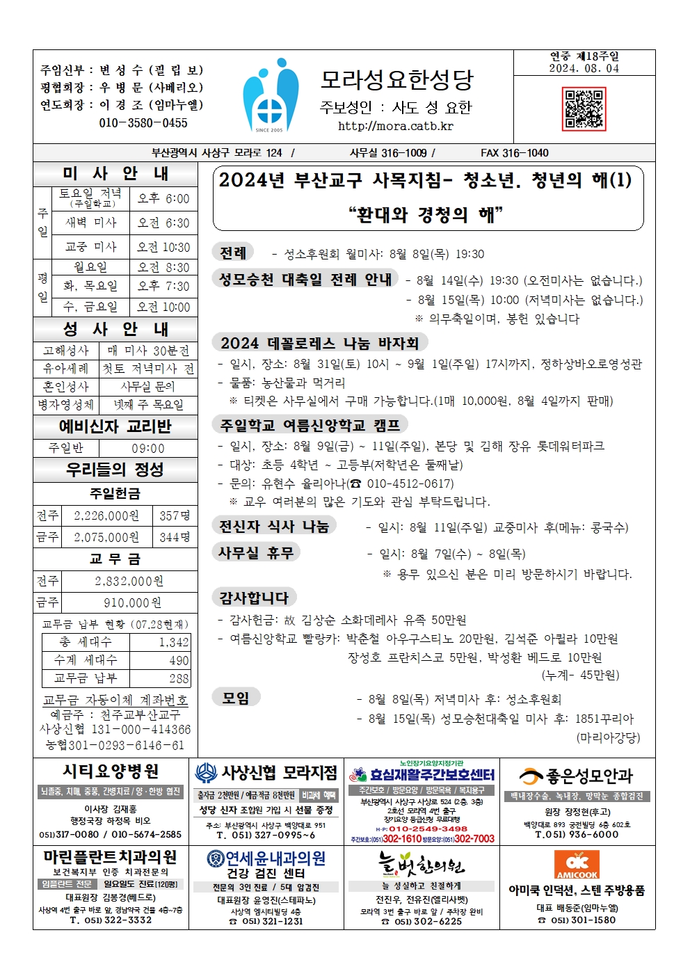 모라성요한20240804001.jpg