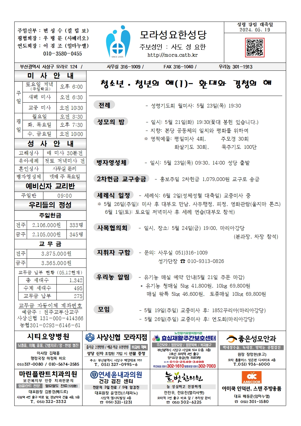 모라성요한20240519001.jpg