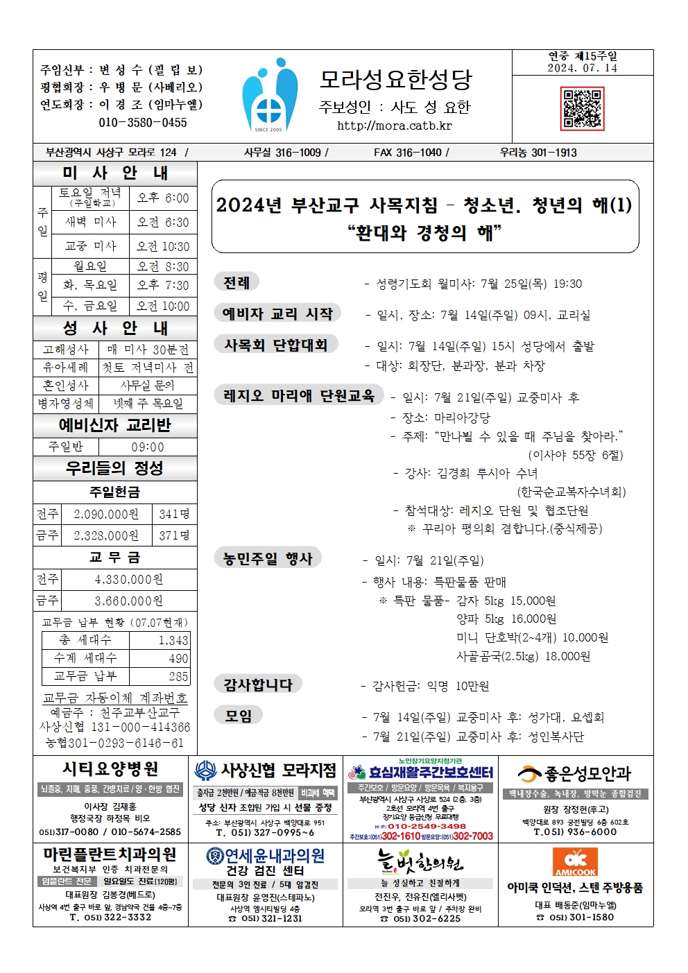 모라성요한20240714001.jpg