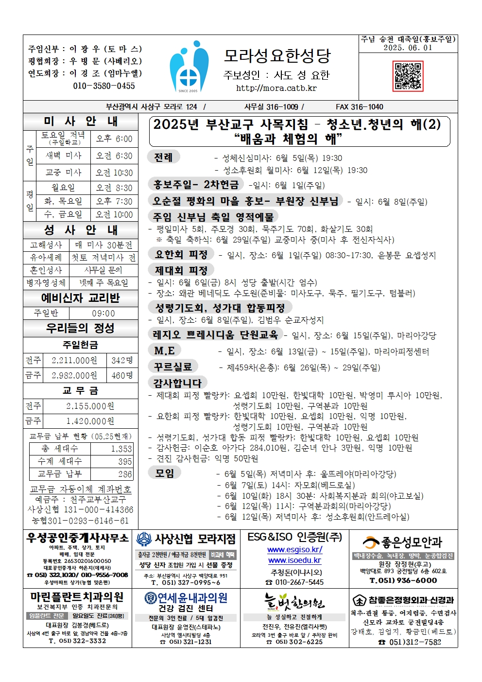 모라성요한20250601001.jpg
