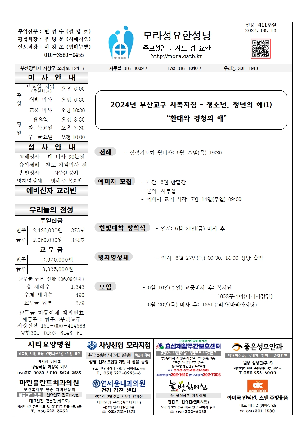모라성요한20240616001.jpg