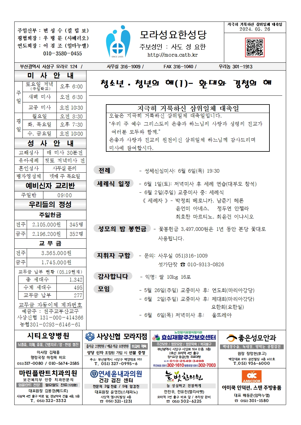 모라성요한20240526001.jpg