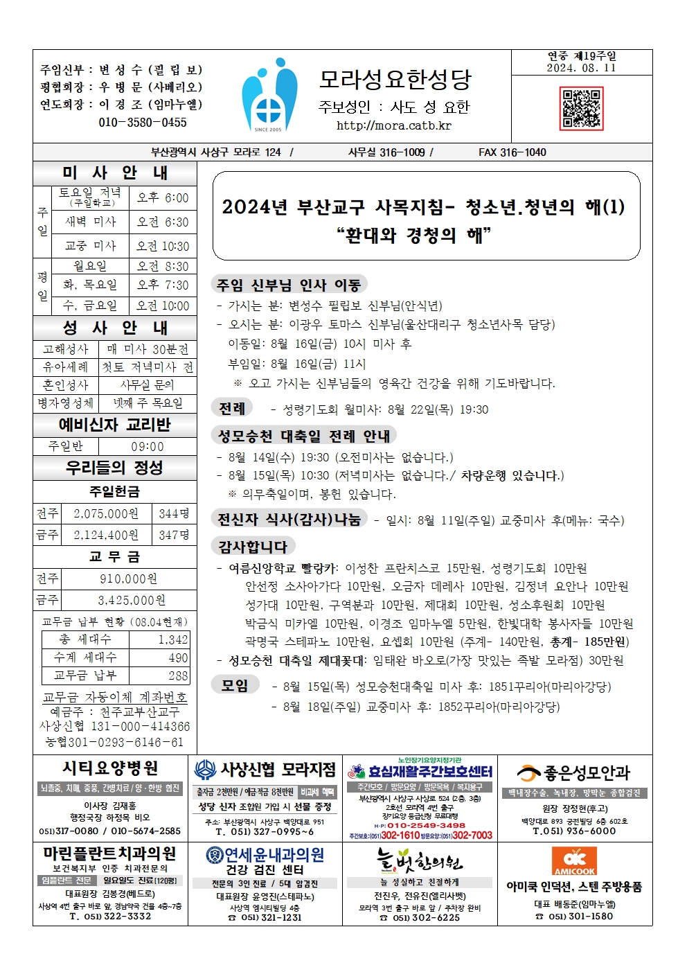 모라성요한20240811001.jpg