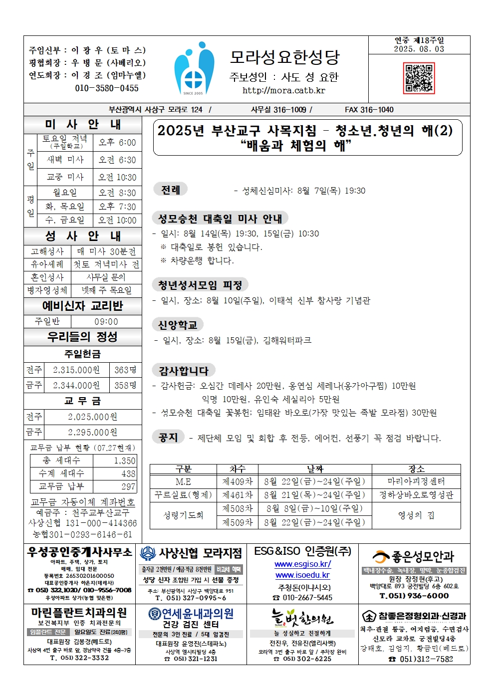 모라성요한20250803001.jpg