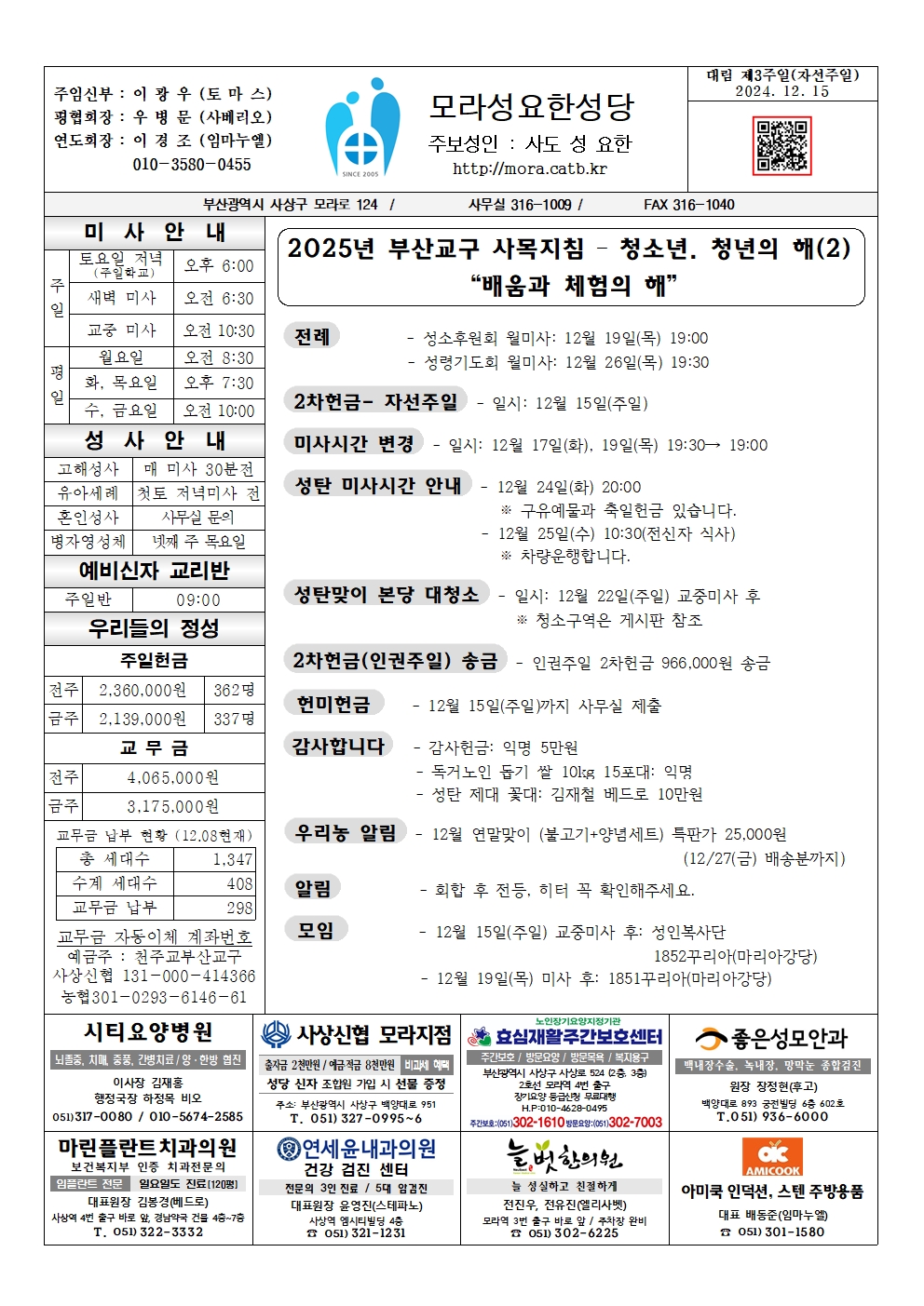 모라성요한20241215001.jpg