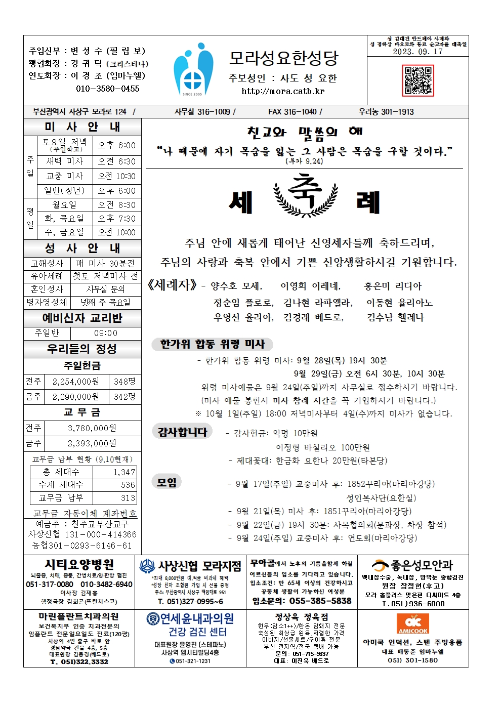 모라성요한20230917001.jpg