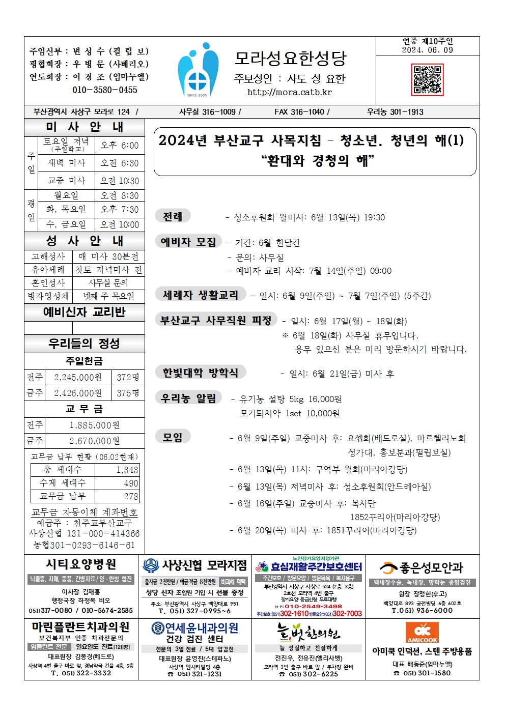 모라성요한20240609001.jpg