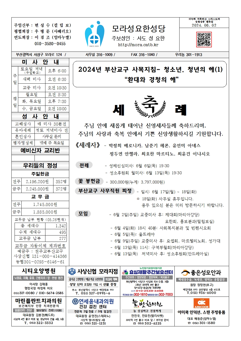 모라성요한20240602001.jpg