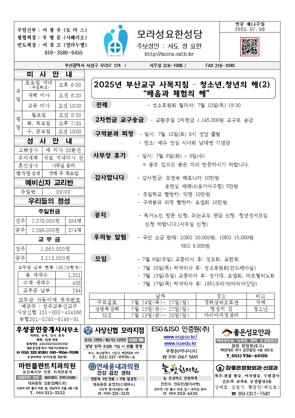 모라성요한20250706001.jpg