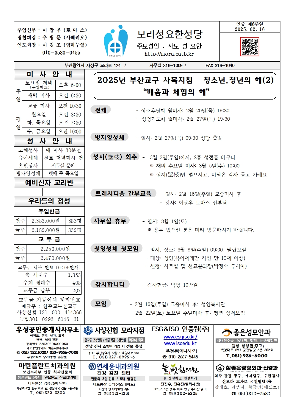 모라성요한20250216001.jpg