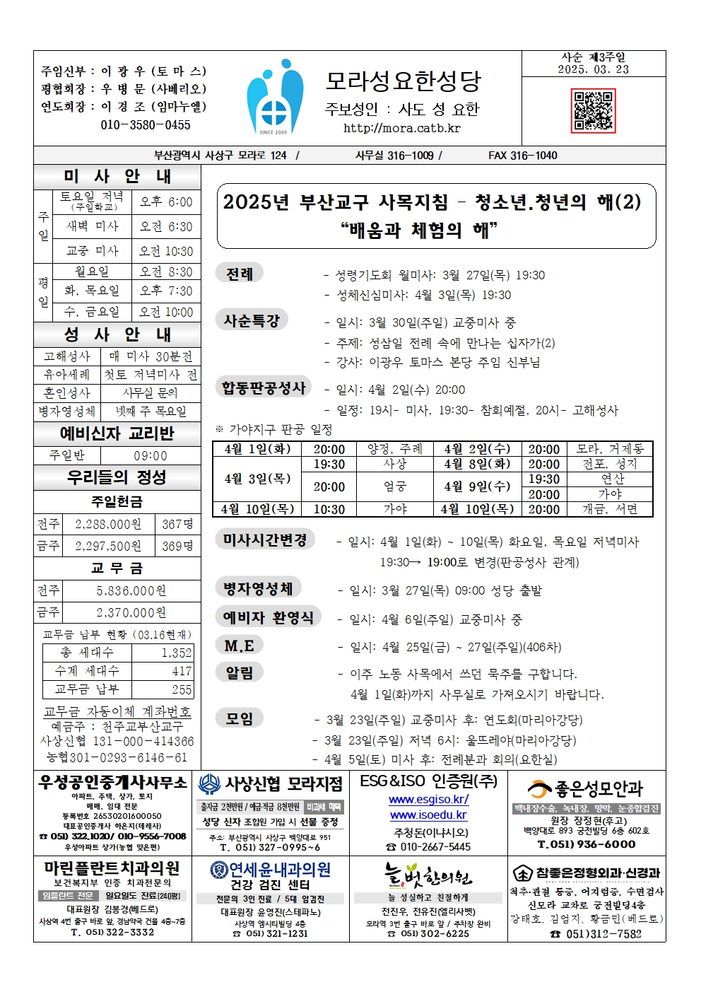 모라성요한20250323001.jpg