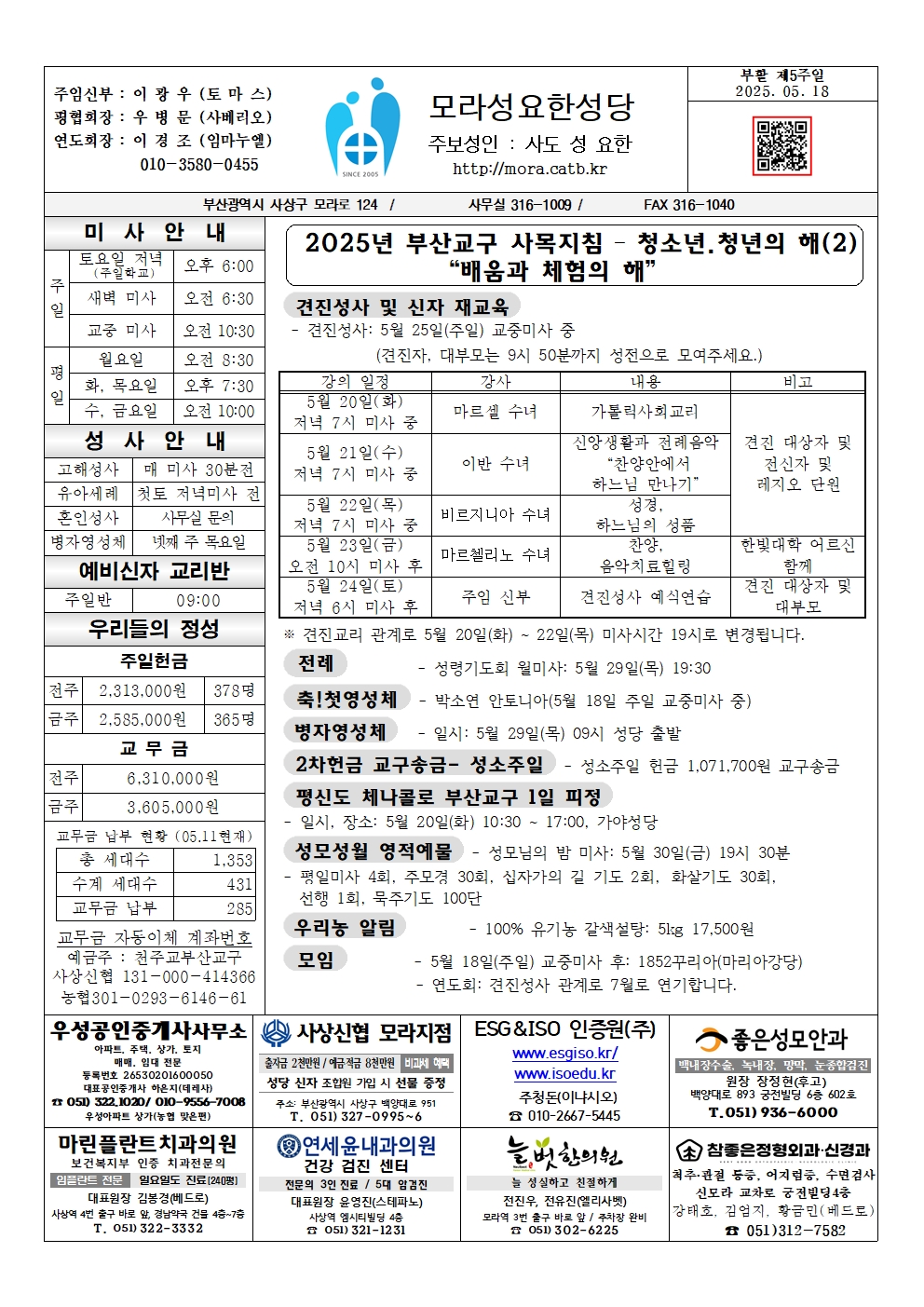 모라성요한20250518001.jpg