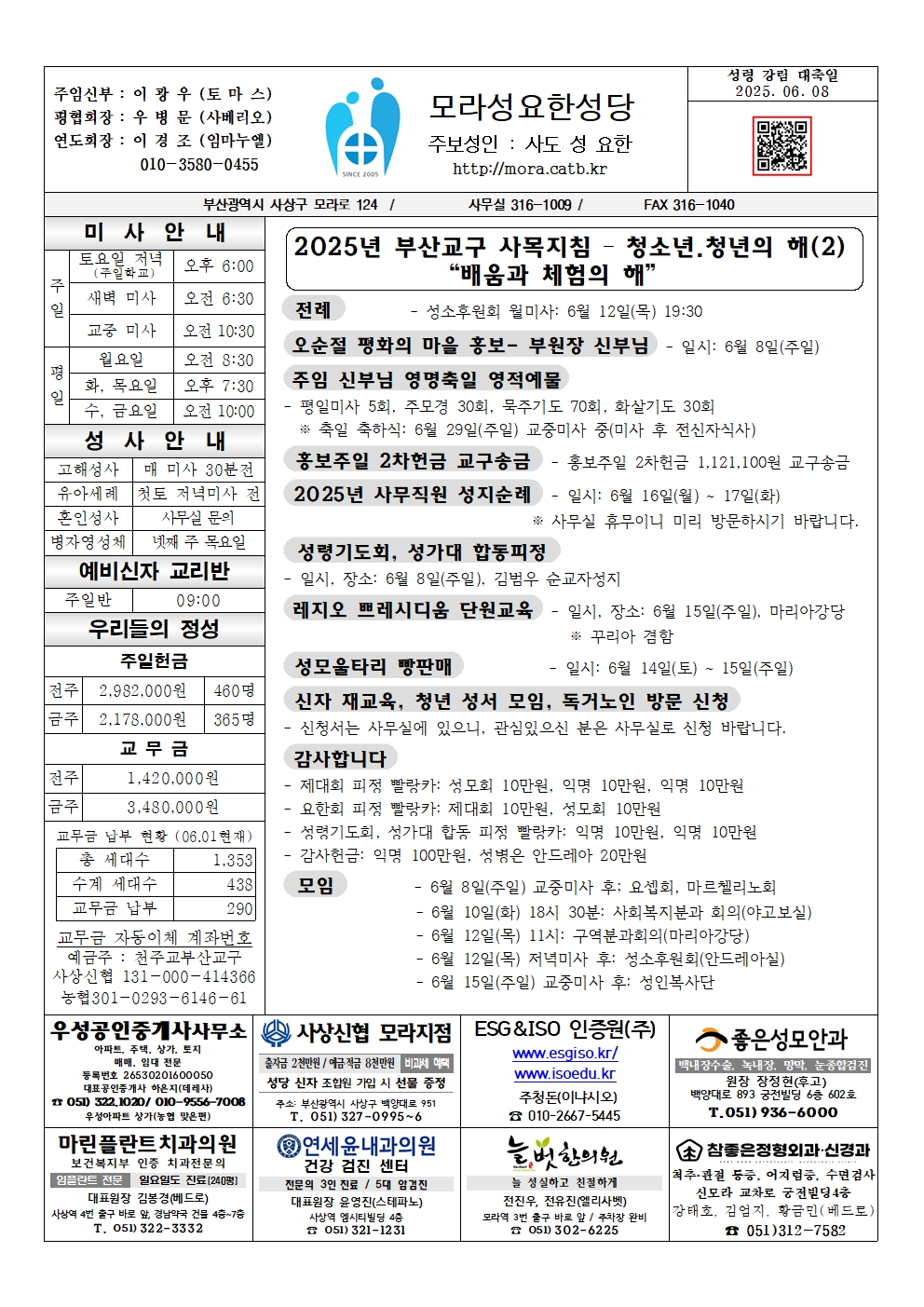 모라성요한20250608001.jpg