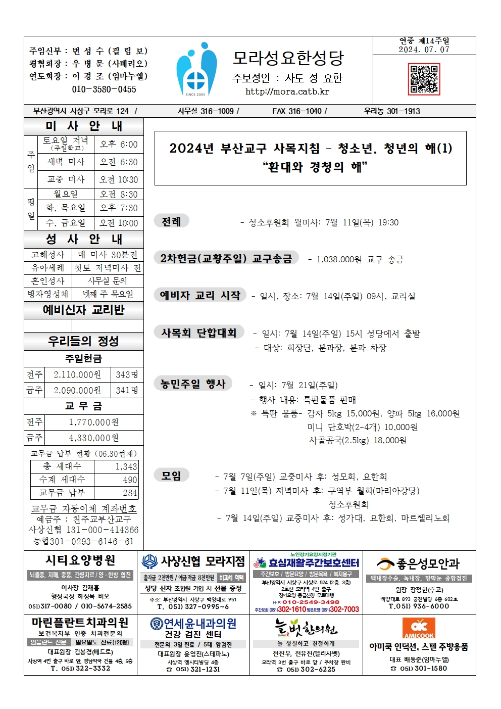 모라성요한20240707001.jpg