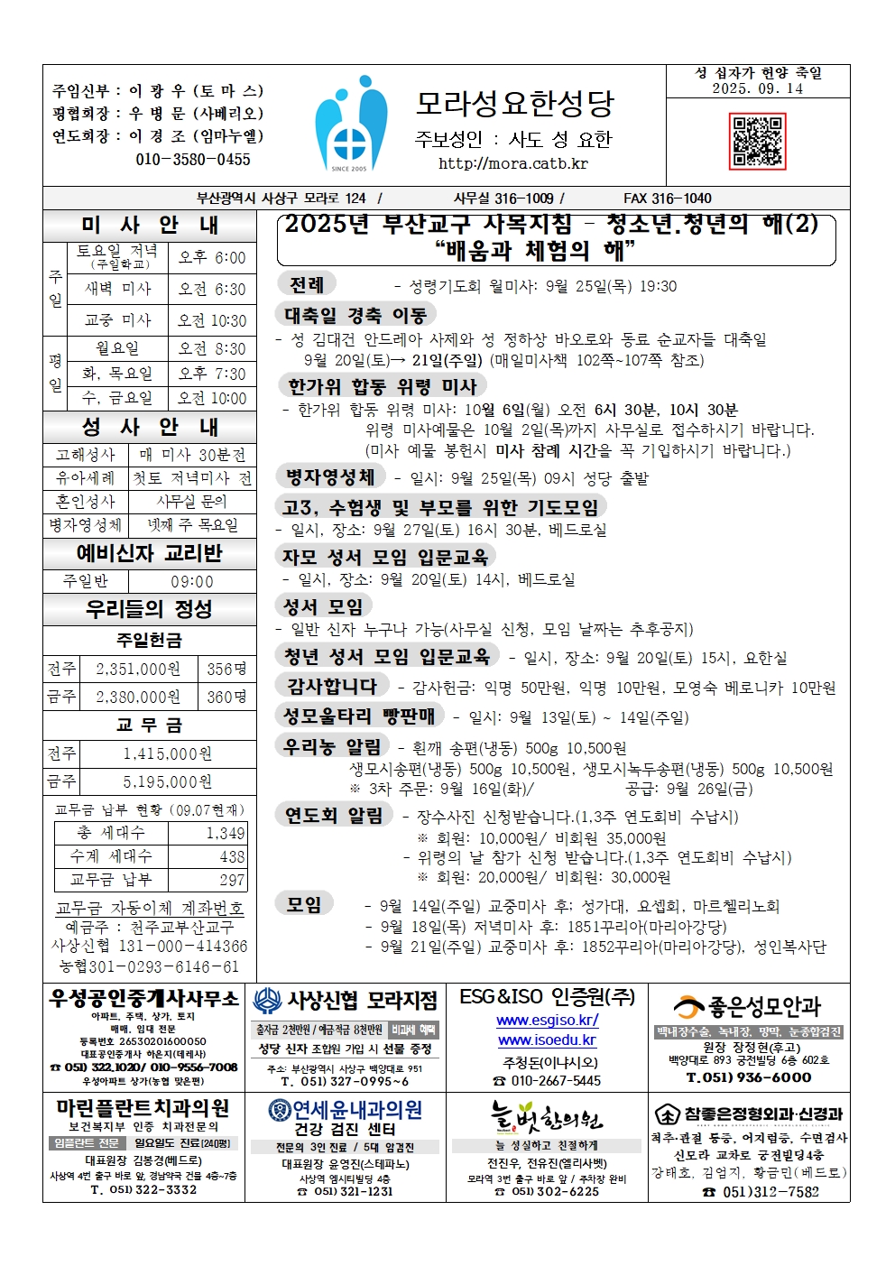 모라성요한20250914001.jpg