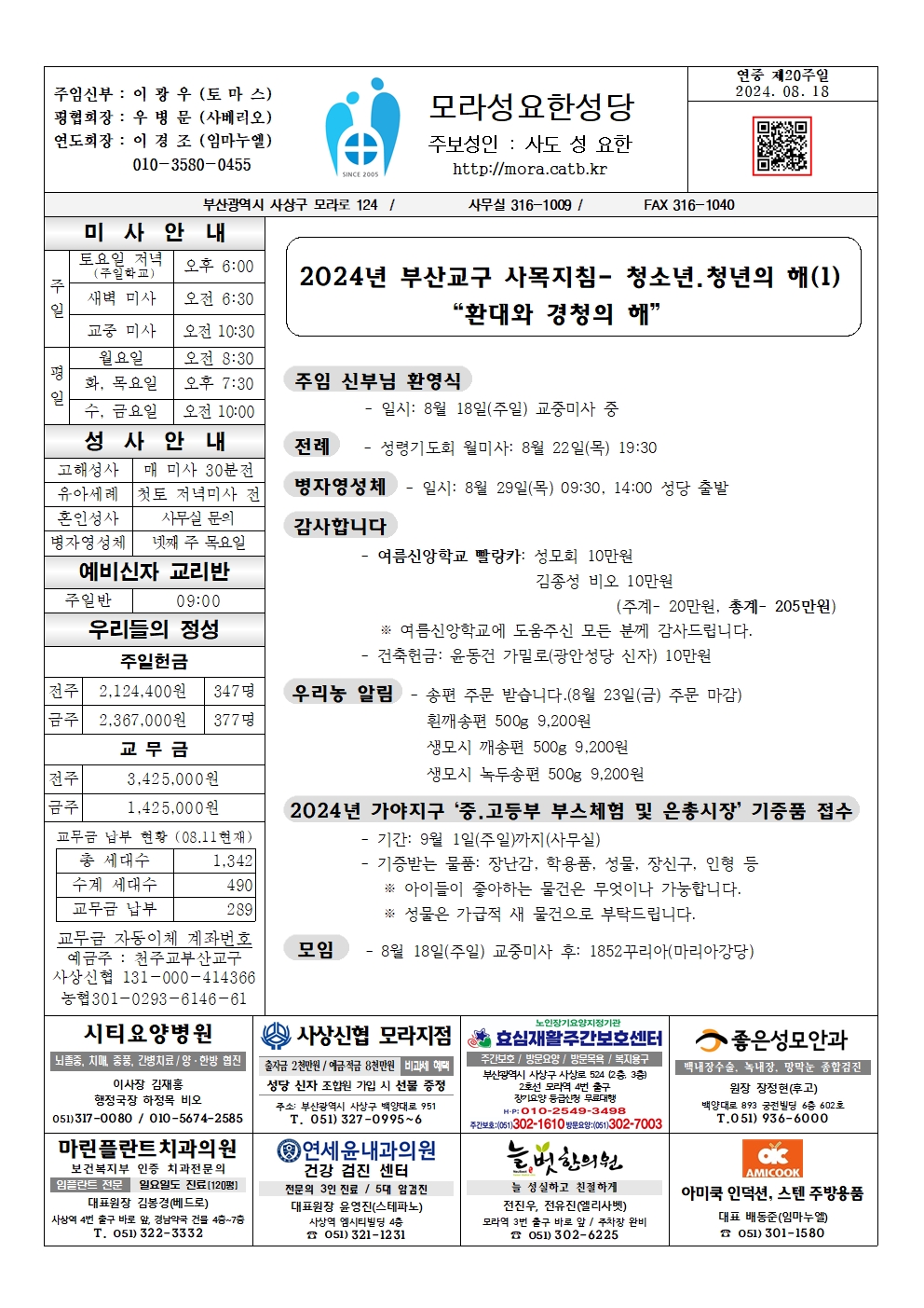 모라성요한20240818001.jpg