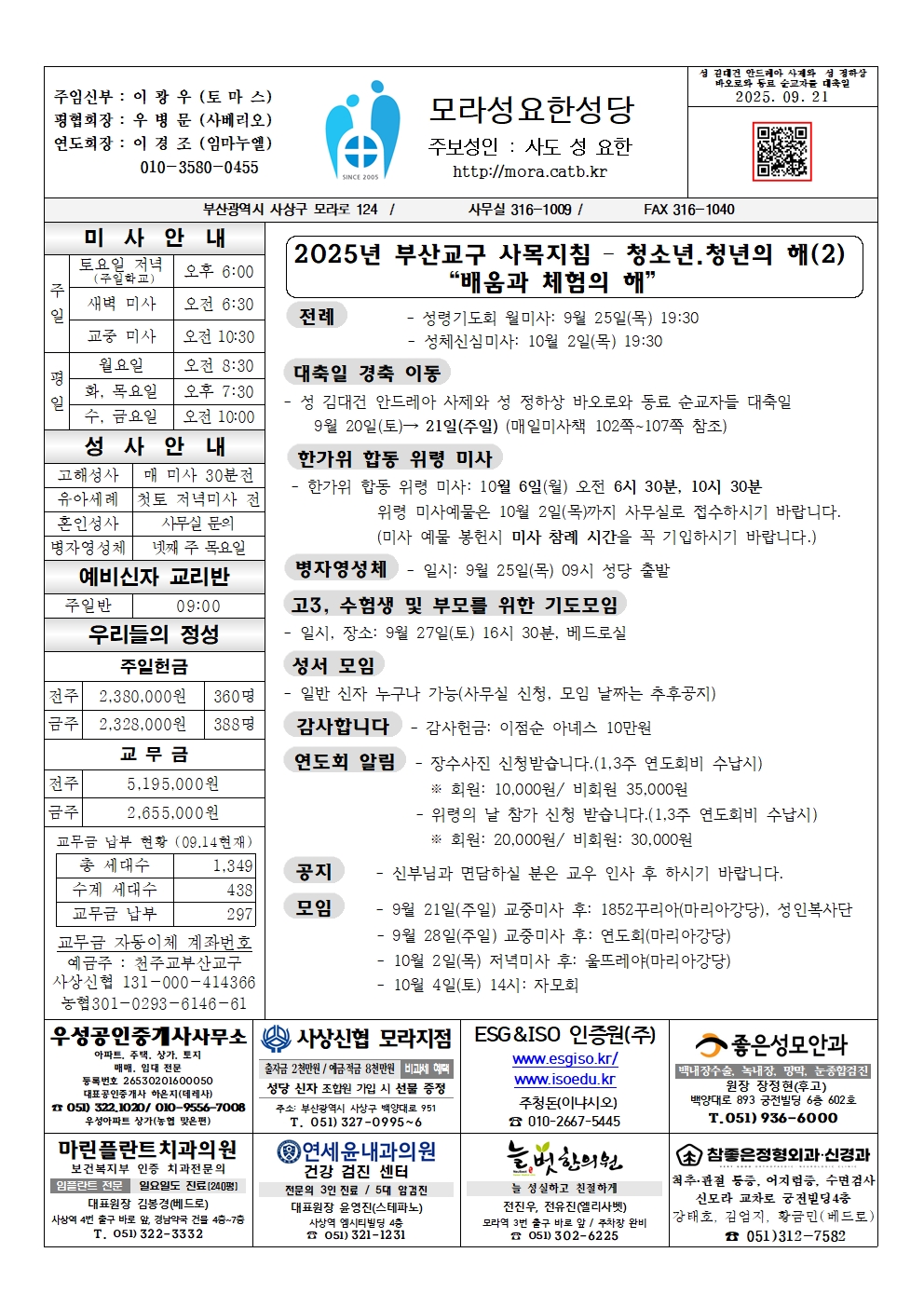 모라성요한20250921001.jpg
