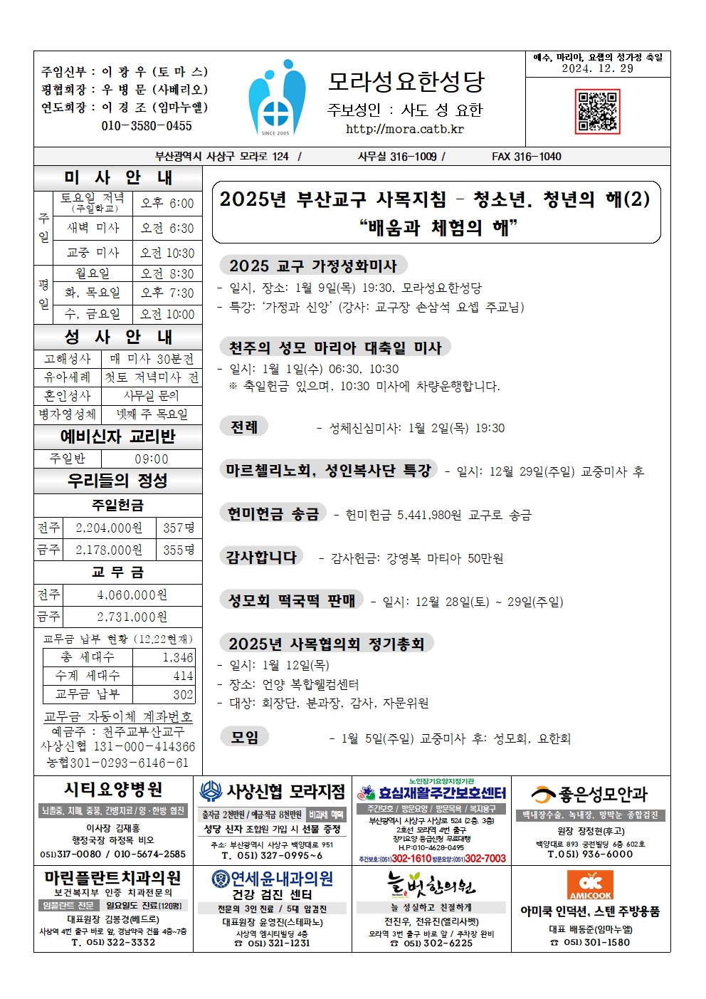 모라성요한20241229001.jpg