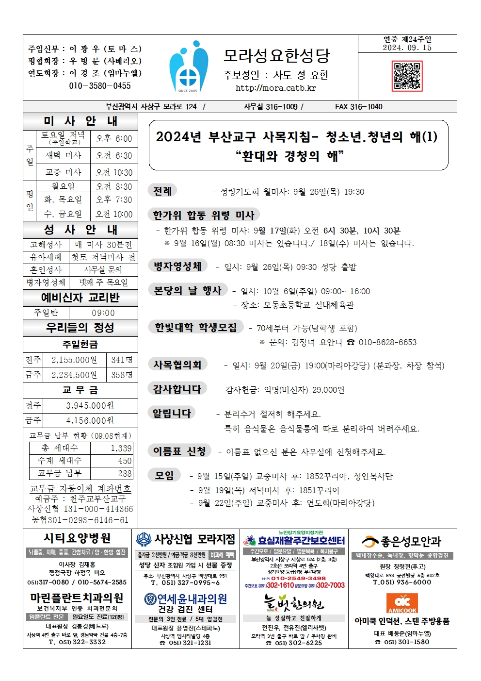 모라성요한20240915001.jpg