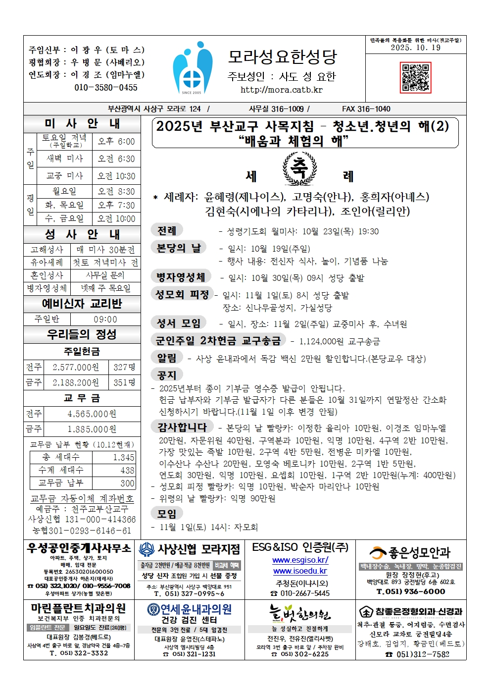 모라성요한20251019001.jpg