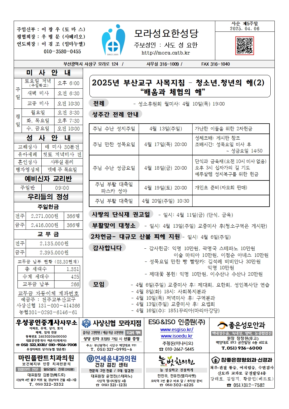 모라성요한20250406001.jpg